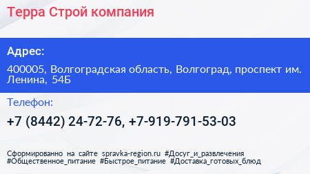 Терра Строй компания - визитка