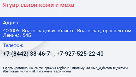 Ягуар салон кожи и меха - визитка