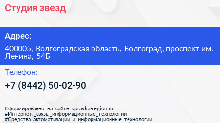 Студия звезд - визитка