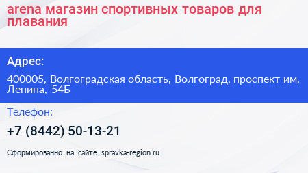 arena магазин спортивных товаров для плавания - визитка