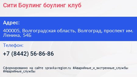 Сити Боулинг боулинг клуб - визитка