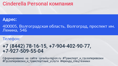 Cinderella Personal компания - визитка