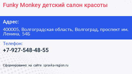 Нажмите, чтобы скачать визитку Funky Monkey детский салон красоты - визитка