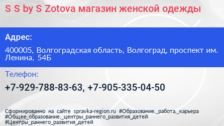 S S by S Zotova магазин женской одежды - визитка