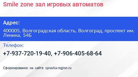 Smile zone зал игровых автоматов - визитка