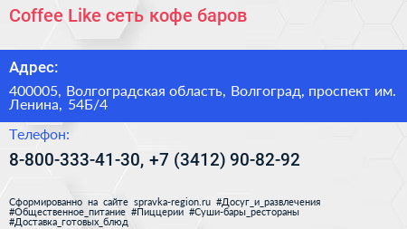Coffee Like сеть кофе баров - визитка