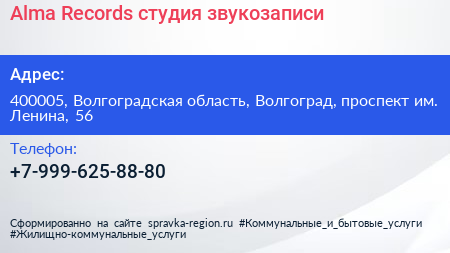 Alma Records студия звукозаписи - визитка