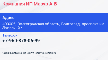 Компания ИП Мазур А Б  - визитка