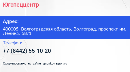 Югспеццентр - визитка