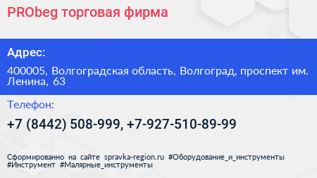 PRObeg торговая фирма - визитка