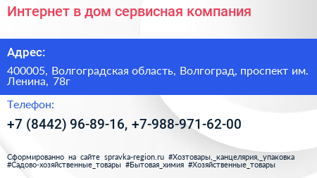 Интернет в дом сервисная компания - визитка