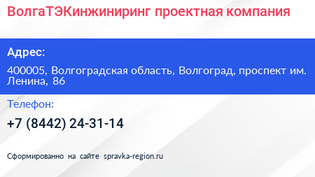 ВолгаТЭКинжиниринг проектная компания - визитка