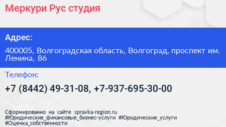 Меркури Рус студия - визитка