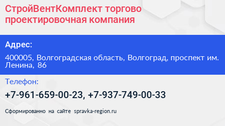 СтройВентКомплект торгово проектировочная компания - визитка