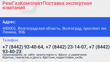 РемГазКомплектПоставка экспертная компания - визитка