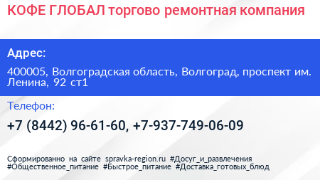 КОФЕ ГЛОБАЛ торгово ремонтная компания - визитка
