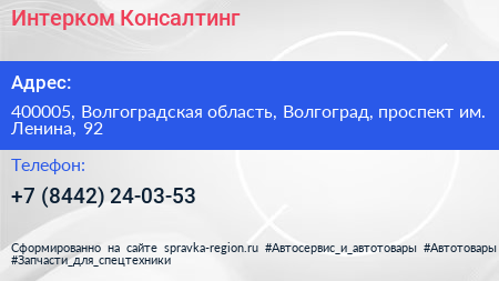 Интерком Консалтинг - визитка