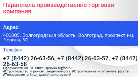 Параллель производственно торговая компания - визитка