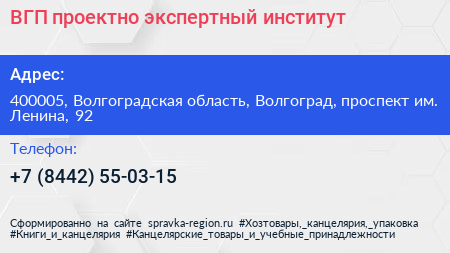 ВГП проектно экспертный институт - визитка