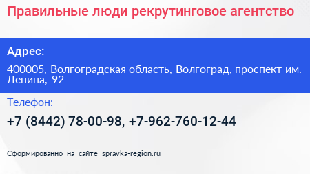 Правильные люди рекрутинговое агентство - визитка