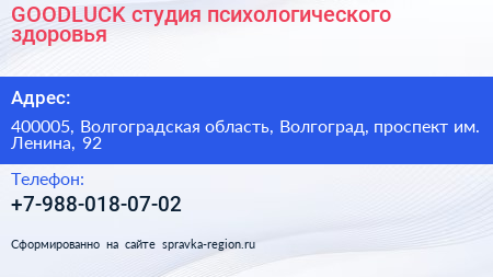 GOODLUCK студия психологического здоровья - визитка