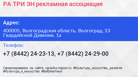 РА ТРИ ЭН рекламная ассоциация - визитка