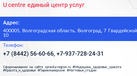 U centre единый центр услуг - визитка