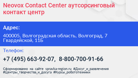 Neovox Contact Center аутсорсинговый контакт центр - визитка