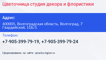 Цветочница студия декора и флористики - визитка
