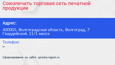 Союзпечать торговая сеть печатной продукции - визитка
