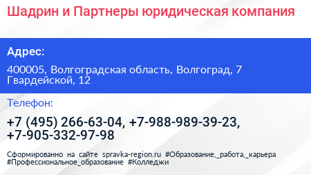 Шадрин и Партнеры юридическая компания - визитка