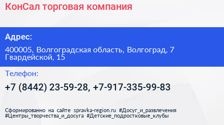 КонСал торговая компания - визитка