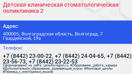 Детская клиническая стоматологическая поликлиника 2 - визитка
