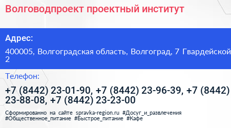Волговодпроект проектный институт - визитка
