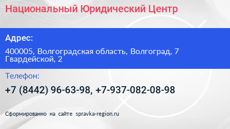 Национальный Юридический Центр - визитка