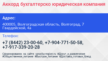 Аккорд бухгалтерско юридическая компания - визитка