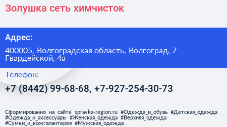 Золушка сеть химчисток - визитка