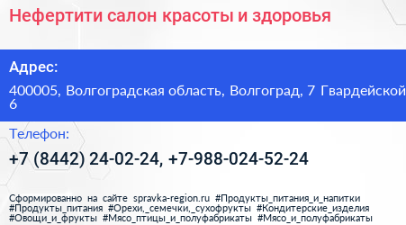 Нефертити салон красоты и здоровья - визитка