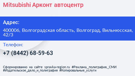 Mitsubishi Арконт автоцентр - визитка