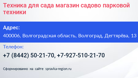 Техника для сада магазин садово парковой техники - визитка