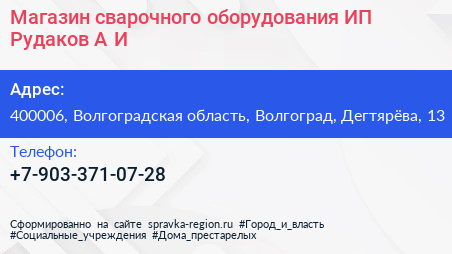 Магазин сварочного оборудования ИП Рудаков А И  - визитка