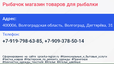 Рыбачок магазин товаров для рыбалки - визитка