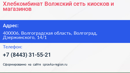 Хлебкомбинат Волжский сеть киосков и магазинов - визитка