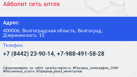 Айболит сеть аптек - визитка