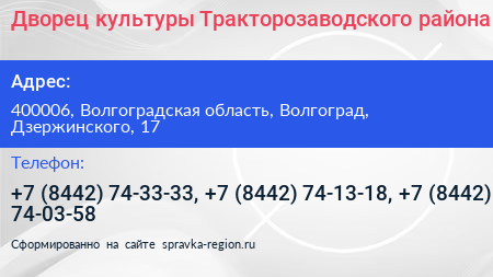 Дворец культуры Тракторозаводского района - визитка