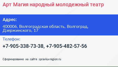 Арт Магия народный молодежный театр - визитка