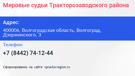 Мировые судьи Тракторозаводского района - визитка