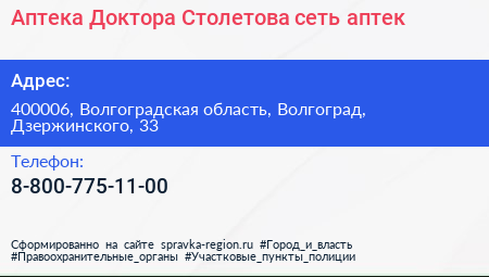 Нажмите, чтобы скачать визитку Аптека Доктора Столетова сеть аптек - визитка