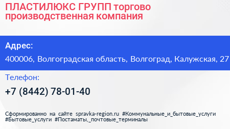 ПЛАСТИЛЮКС ГРУПП торгово производственная компания - визитка