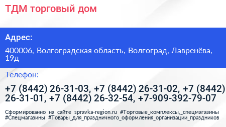 ТДМ торговый дом - визитка